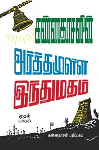 arthamulla indhu madham tamil book pdf